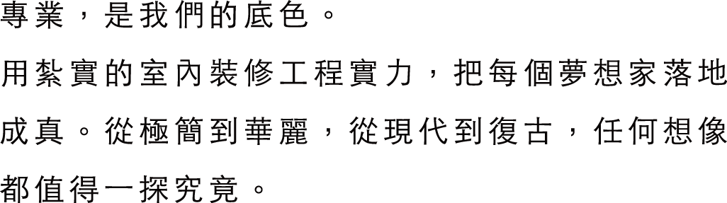 設計總監介紹